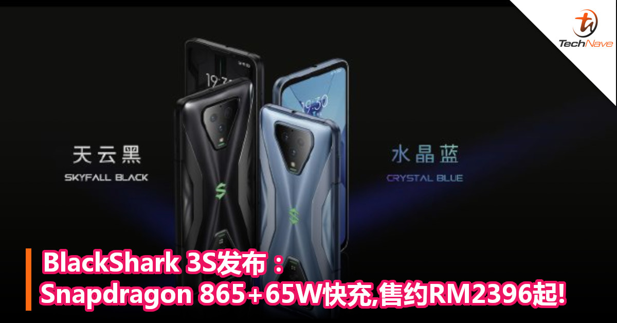 BlackShark 3S发布：Snapdragon 865+65W快充,售约RM2396起!