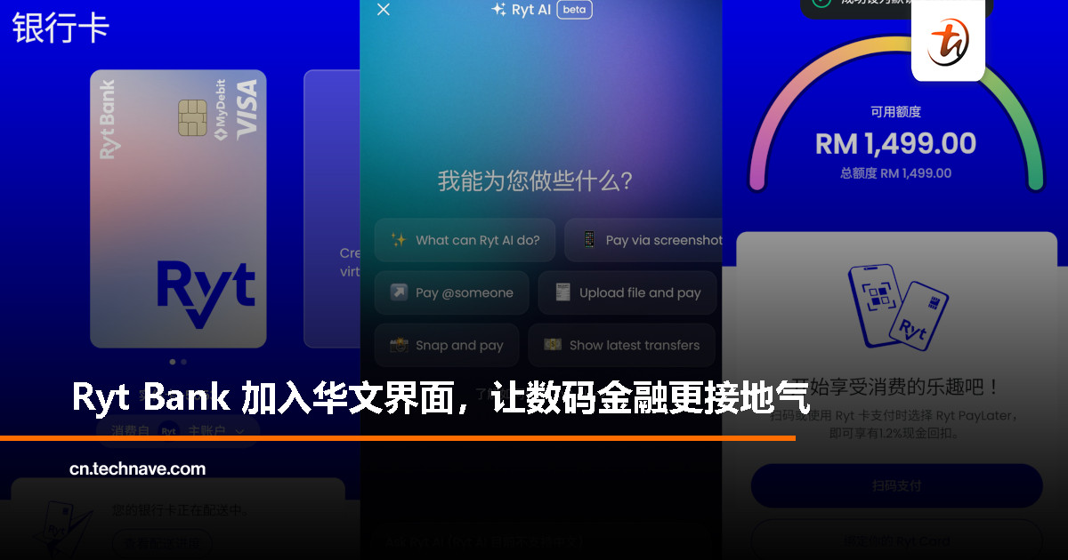 Ryt Bank 应用新增华文界面，服务更贴近大马用户