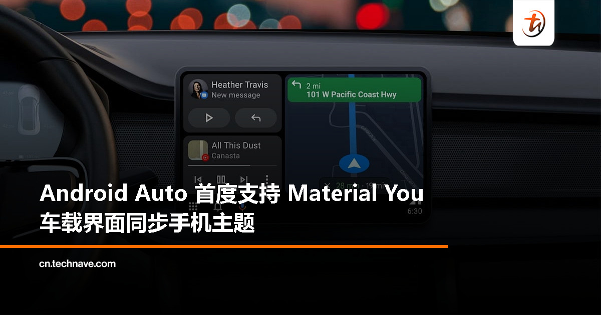 Android Auto 推出 14.9 测试版，首次加入 Material You 动态配色