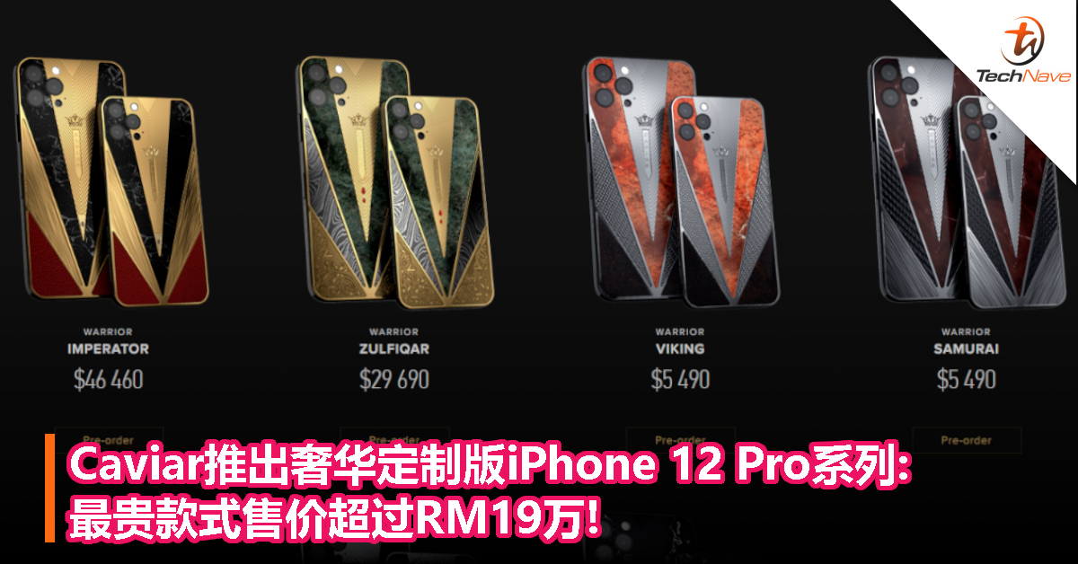 Caviar推出奢华定制版iPhone 12 Pro系列:最贵款式售价超过RM19万!