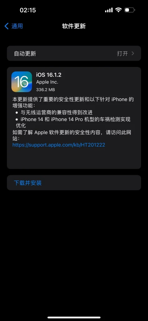 The official version of iOS 16.1.2 is released: optimize the car accident detection function of iPhone 14 + improve the compatibility with wireless operators! - Urban Tech Story Version 3 cd5f7d43 8f44 459f bbbe 63654a05c713