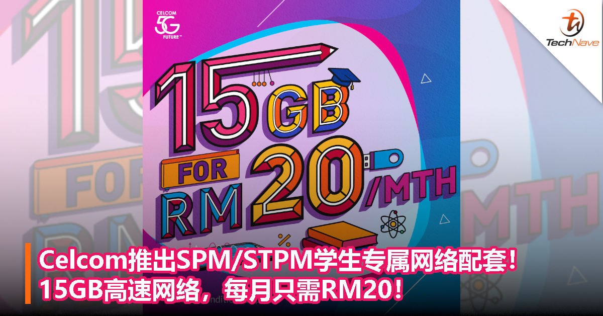 Celcom推出SPM/STPM学生专属网络配套！15GB高速网络，每月只需RM20！