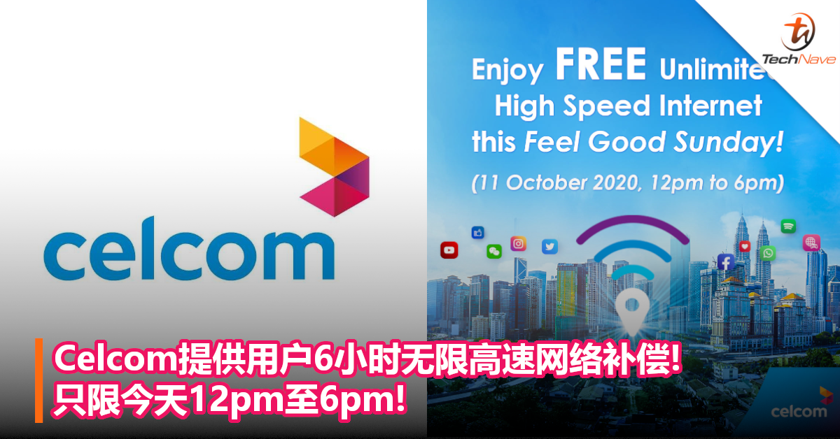 Celcom提供用户6小时无限高速网络补偿!只限今天12pm至6pm!