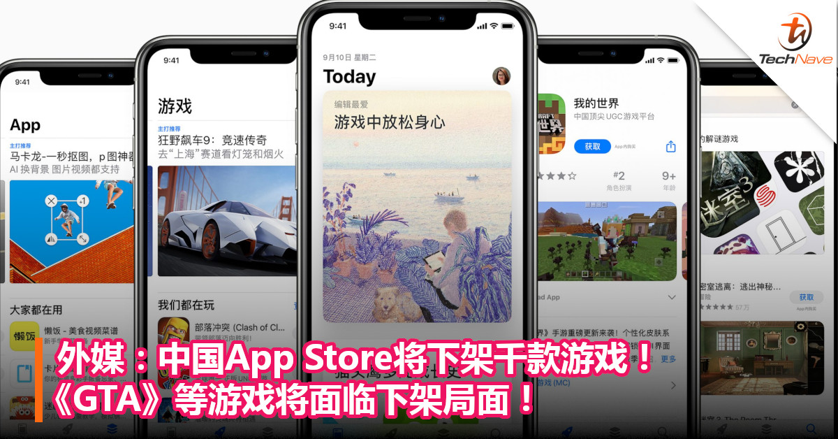 外媒：中国App Store将下架千款游戏！《GTA》等游戏将面临下架局面！
