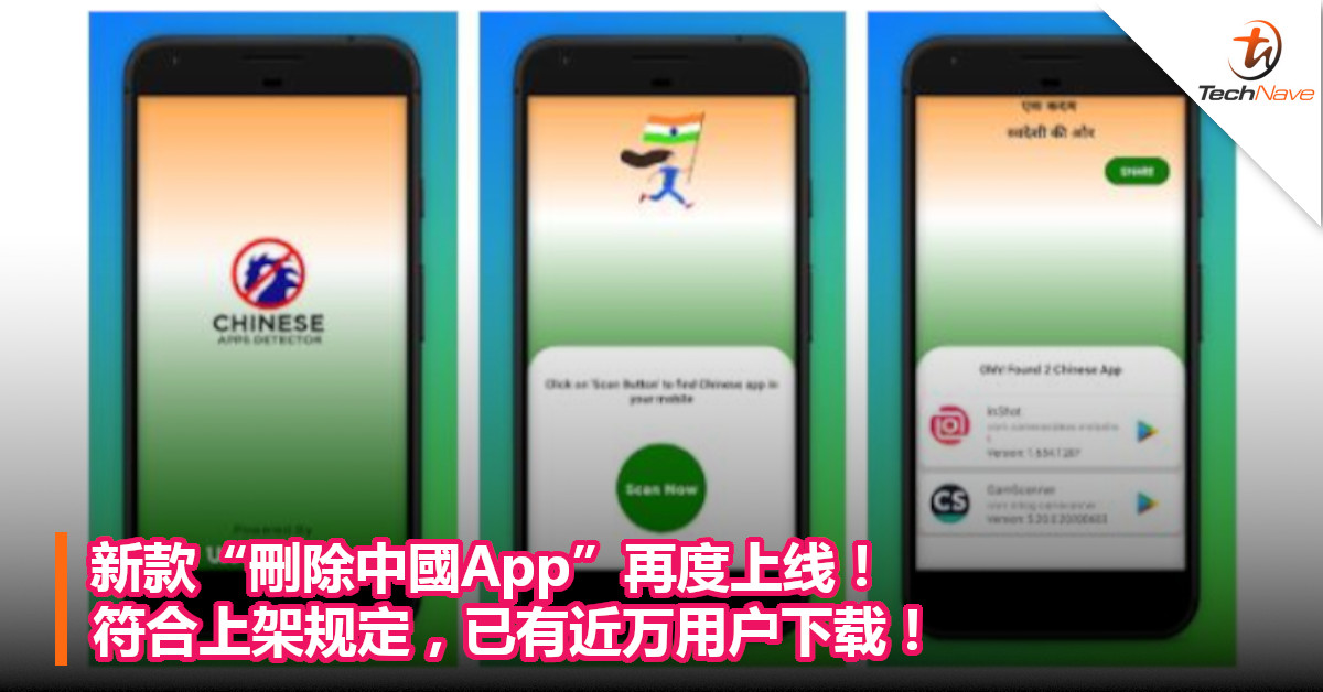 新款“刪除中國App”再度上线！符合上架规定，已有近万用户下载！