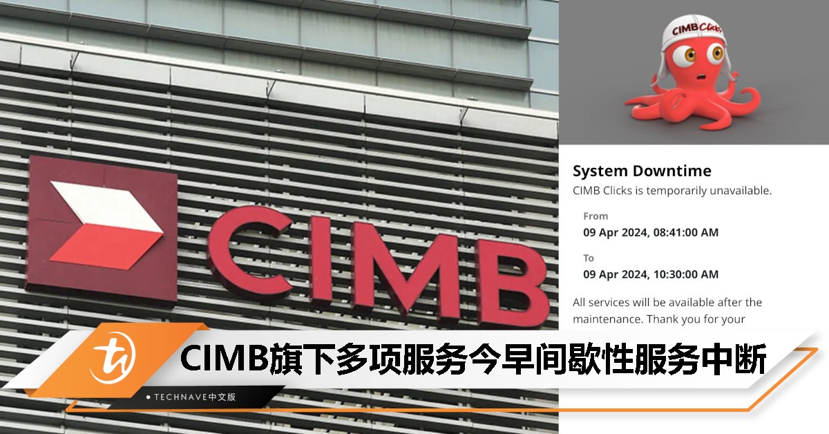 又当机了！CIMB今早旗下多个银行服务再次系统故障