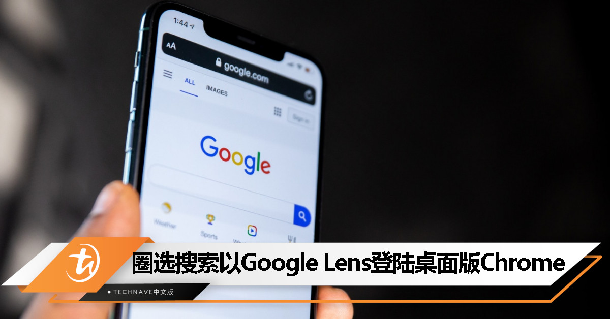 Google“圈选搜索”功能现已登陆Chrome浏览器和ChromeOS
