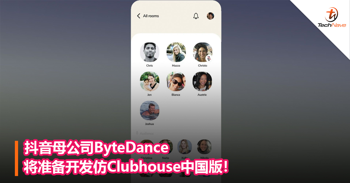 抖音母公司ByteDance将准备开发仿Clubhouse中国版！
