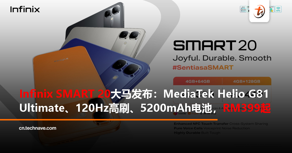Infinix SMART 20大马发布：MediaTek Helio G81 Ultimate、120Hz高刷、5200mAh电池，RM399起
