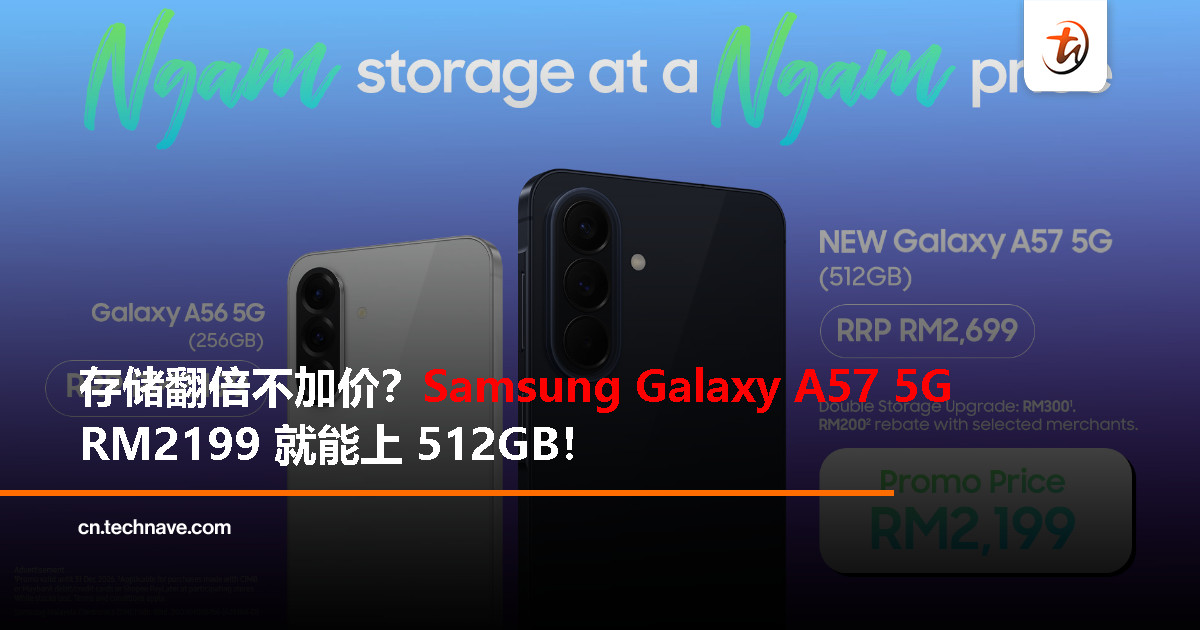 存储翻倍也能同价入手：Samsung Galaxy A57 5G 512GB 返利后 RM2199