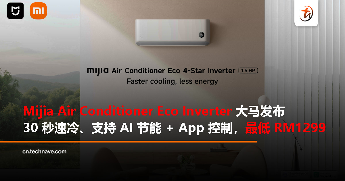 Xiaomi 发布 Mijia Air Conditioner Eco Inverter 空调：支持 AI 节能与 IoT 智慧控制，特价 RM1299 起