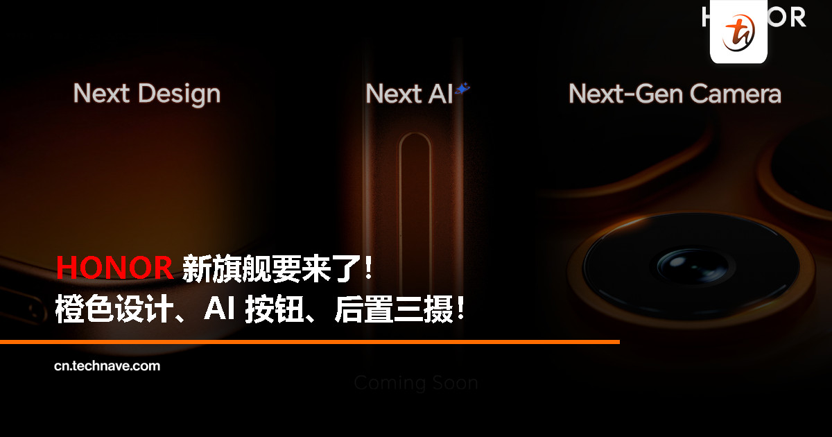 HONOR 预告大马首款 2026 旗舰：橙色机身 + AI 按钮、后置三摄，型号有待公布！