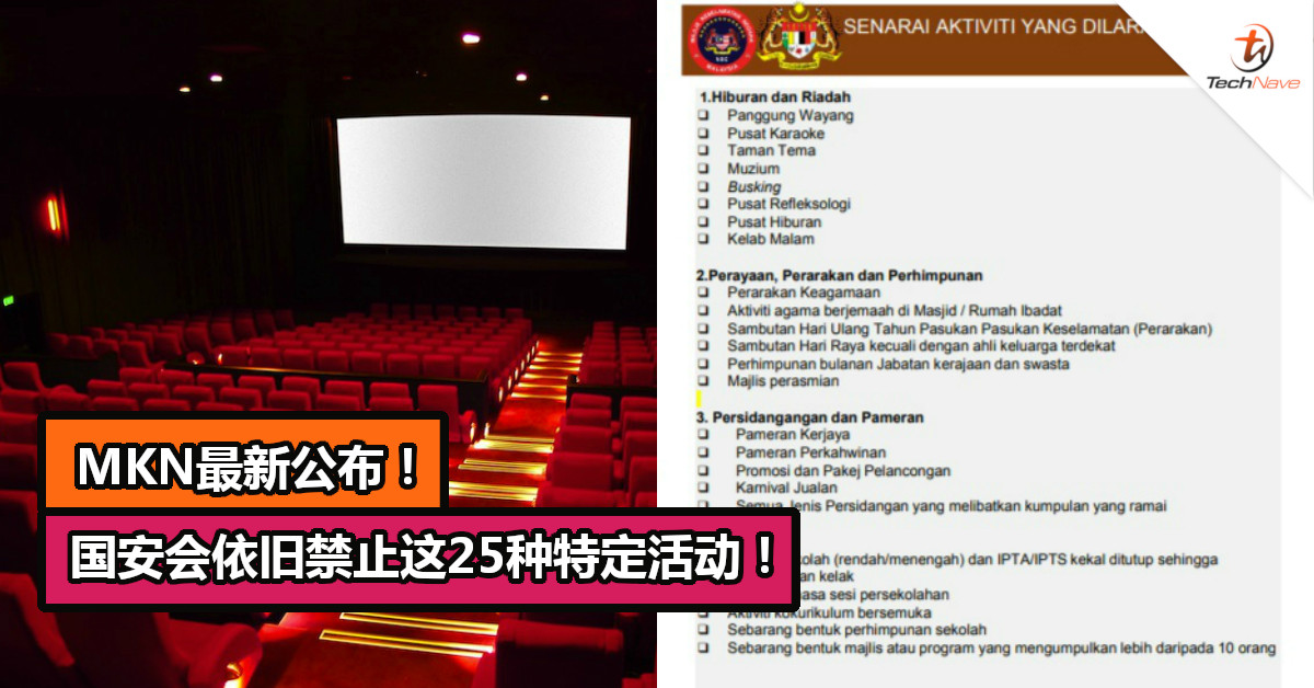 MKN最新公布！国安会依旧禁止这25种特定活动！