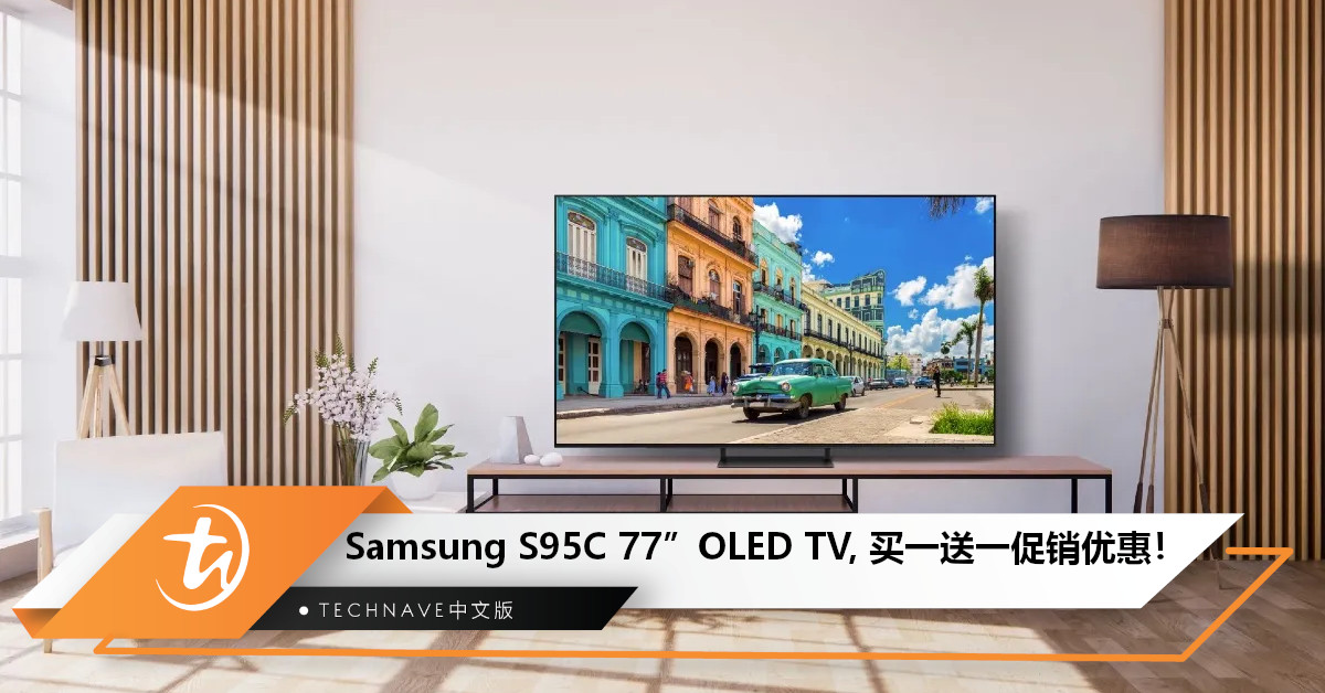 Samsung S95C OLED 4K Smart TV ：Neural Quantum Processor 4K带来卓越画质，144Hz刷新游戏更顺畅！