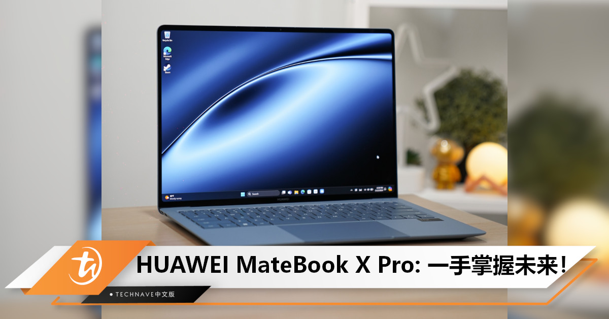 HUAWEI MateBook X Pro: 最高Intel® Core™ Ultra 9，980g轻薄设计，AI笔电信手拈来，随时掌握未来！