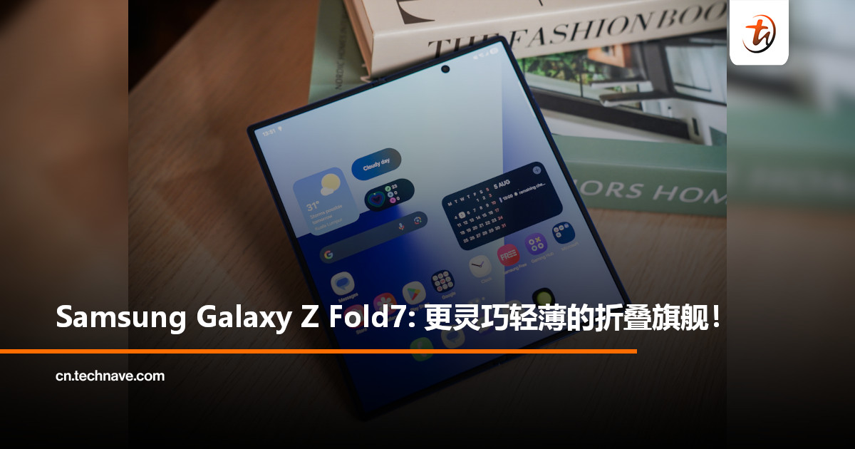 Samsung Galaxy Z Fold7 登场：AI更灵巧、更轻薄、更适合多任务处理的折叠旗舰！