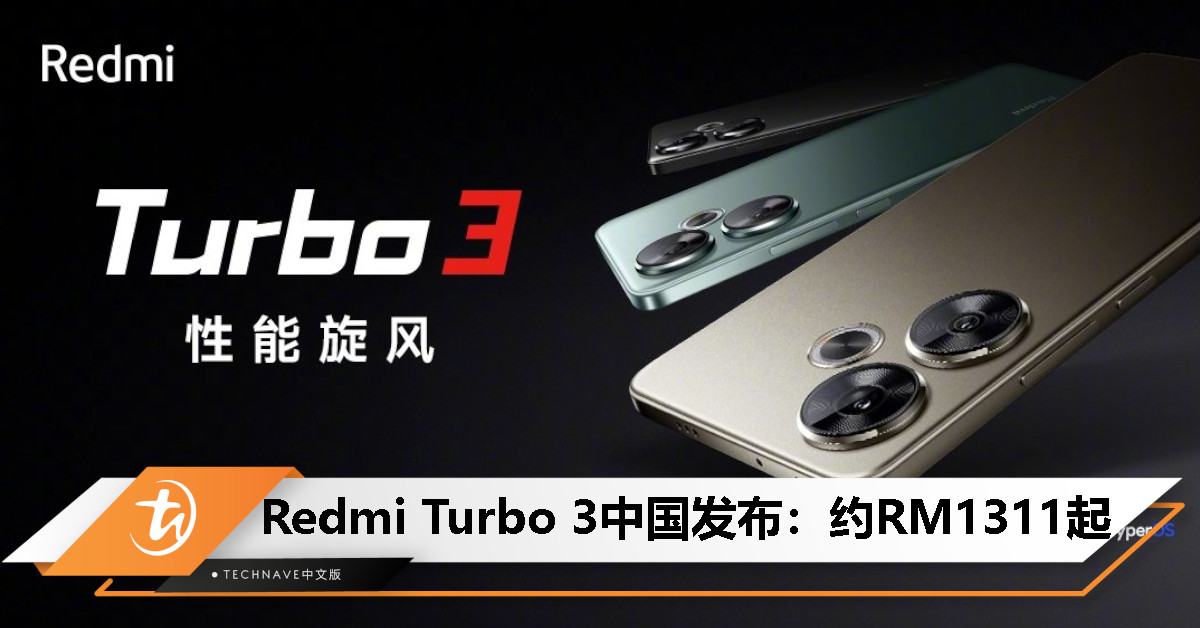 Redmi Turbo 3中国发布：Snapdragon 8s Gen 3处理器、90W快充、5000mAh电池，约RM1311起！