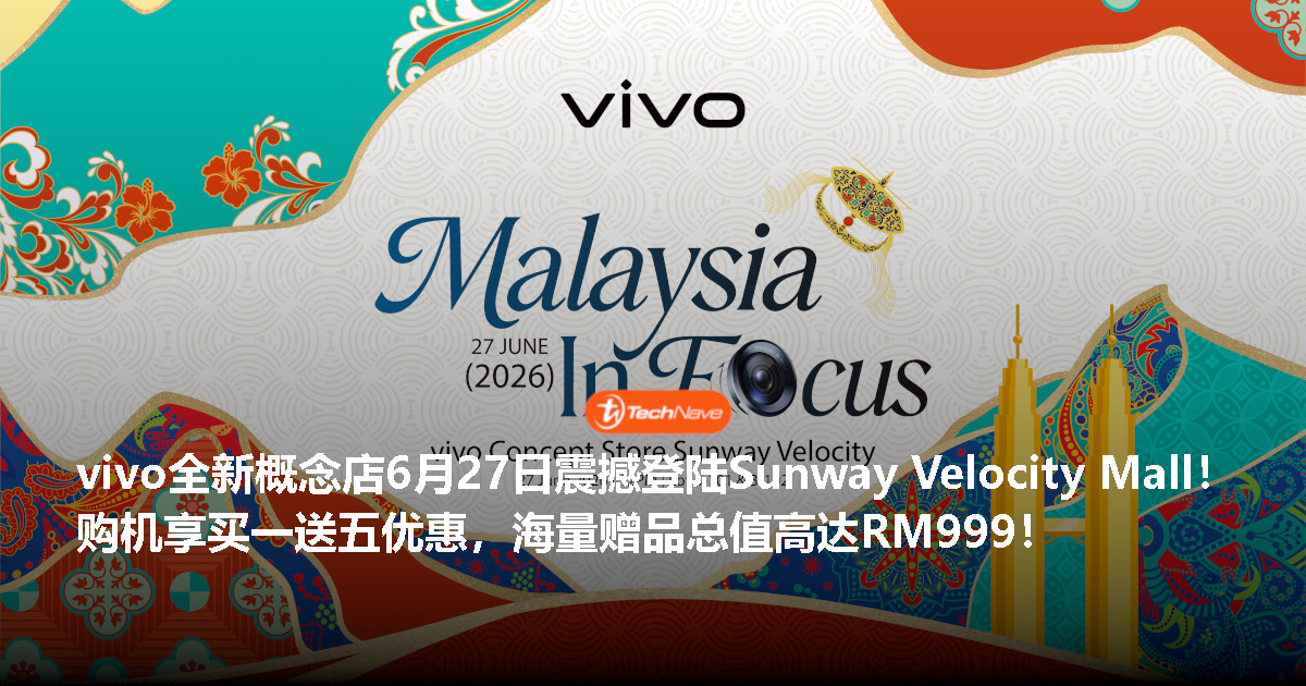 vivo新概念店6月27日入驻Sunway Velocity Mall：买一送五优惠等你来