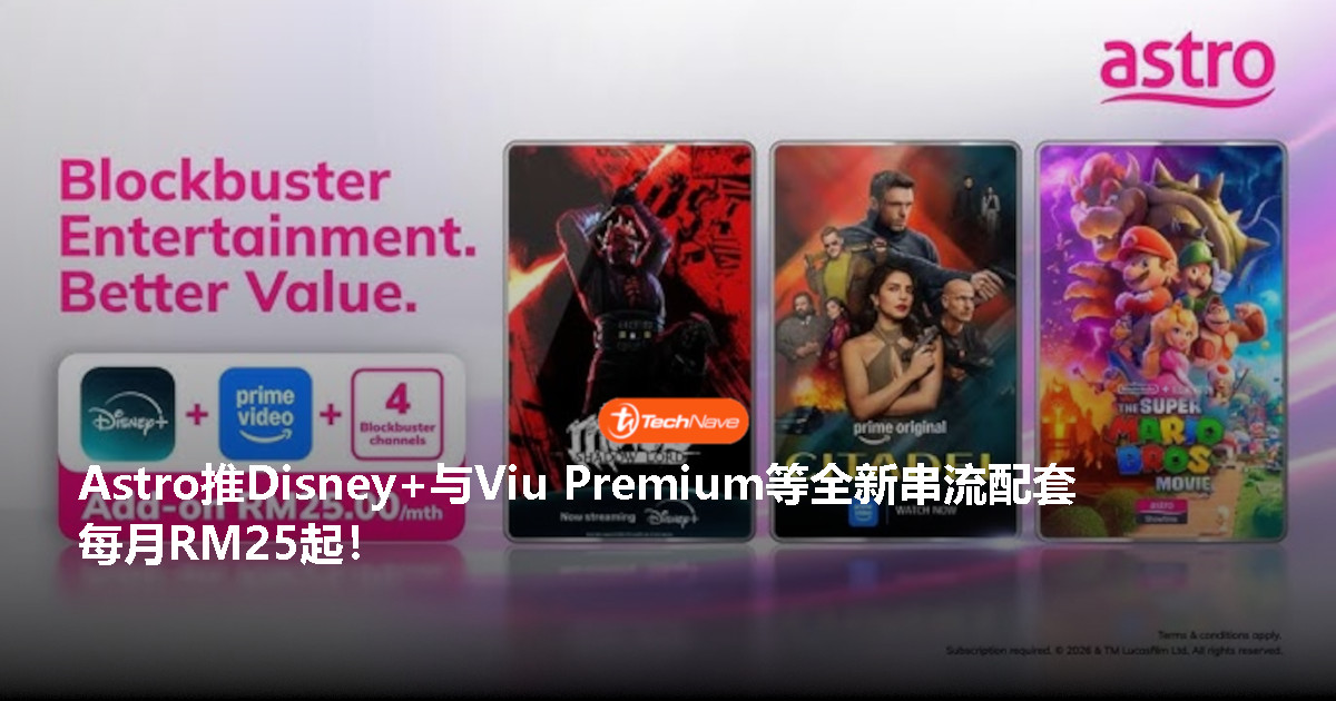 Astro推出全新Disney+与Prime Video订阅配套：每月从RM25起