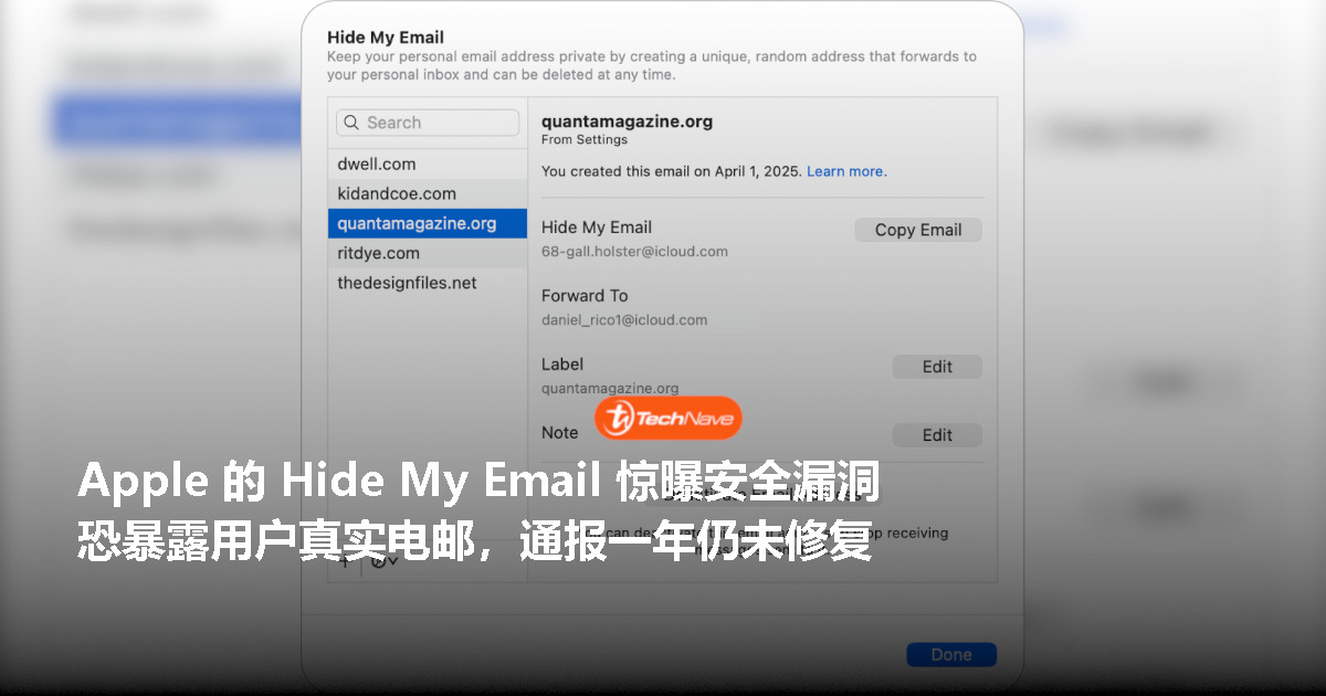 Apple Hide My Email 功能出现漏洞：用户的真实电邮地址恐被曝光