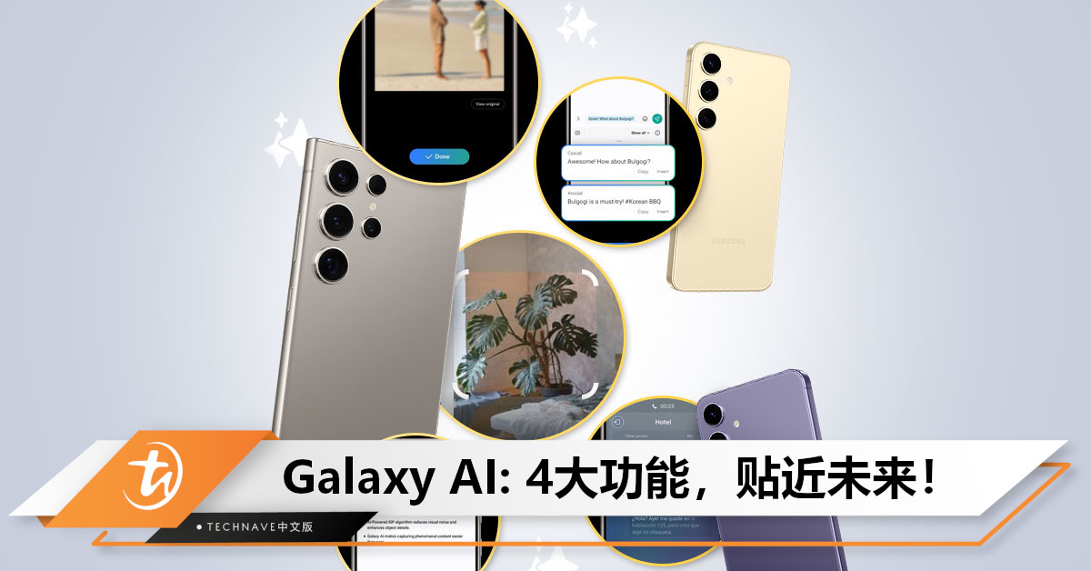 Samsung Galaxy AI: 通过最新旗舰Galaxy S24系列，带给你最接近未来科技的体验！