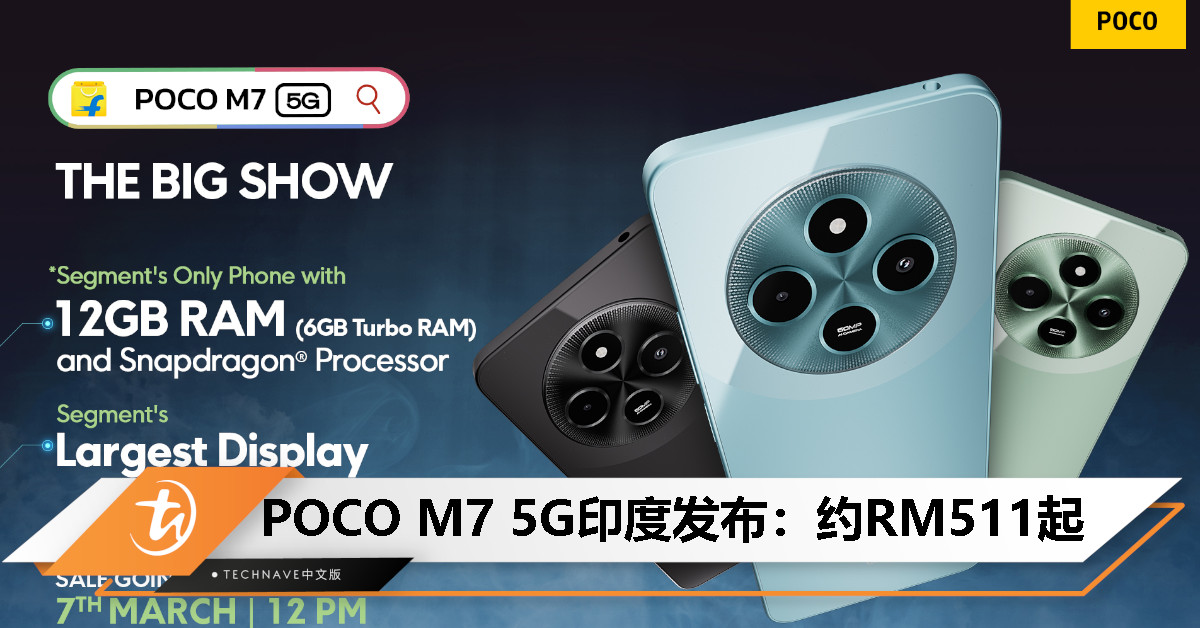 POCO M7 5G印度发布：Snapdragon 4 Gen 2、50MP主摄、5160mAh电池，起售价约RM511