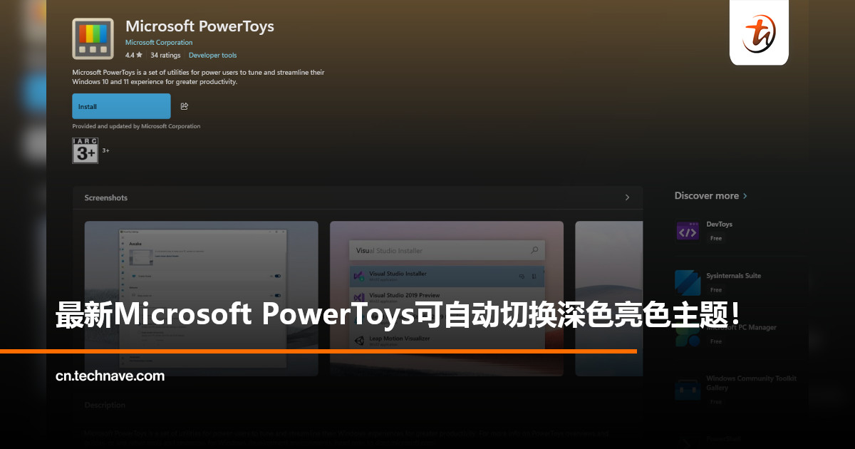 切换颜色主题更方便？Microsoft PowerToys 更新补上 Windows 11 深色亮色自动切换功能！