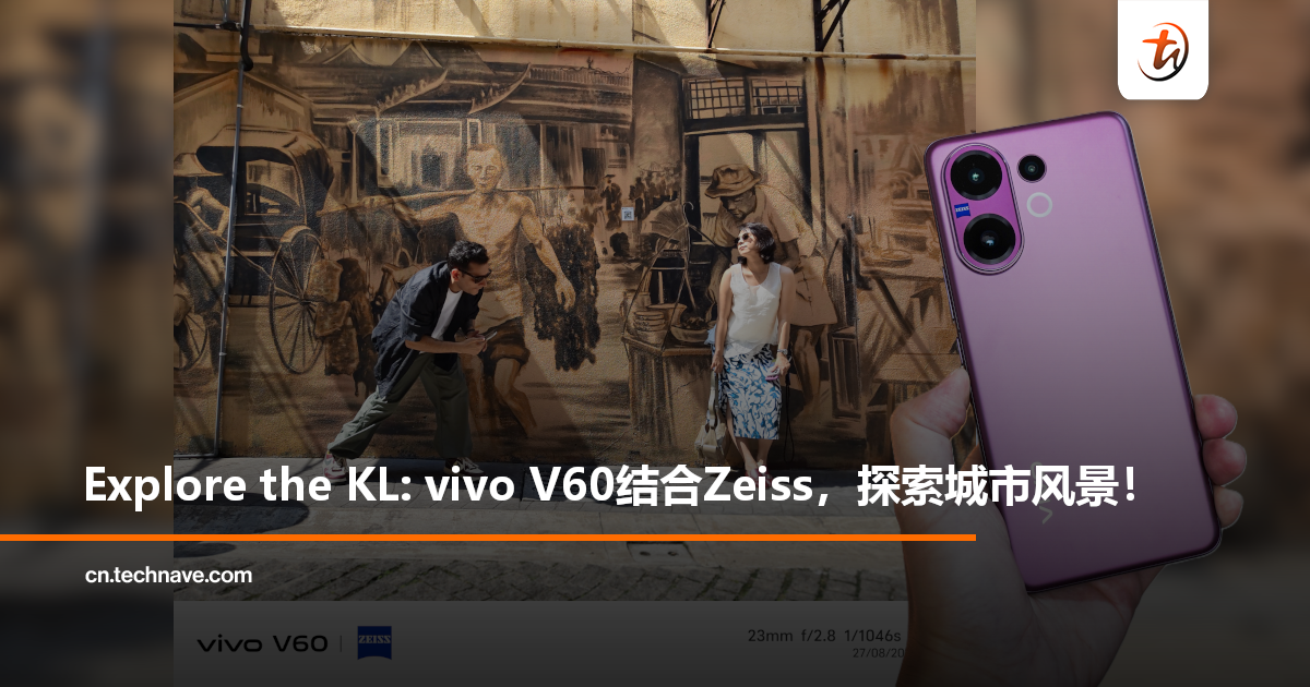 深入探索吉隆坡：透过旗下最佳10倍 ZEISS 长焦舞台人像镜头，vivo V60 带你走进《Faces & Flavours of Malaysia》影像体验之旅！