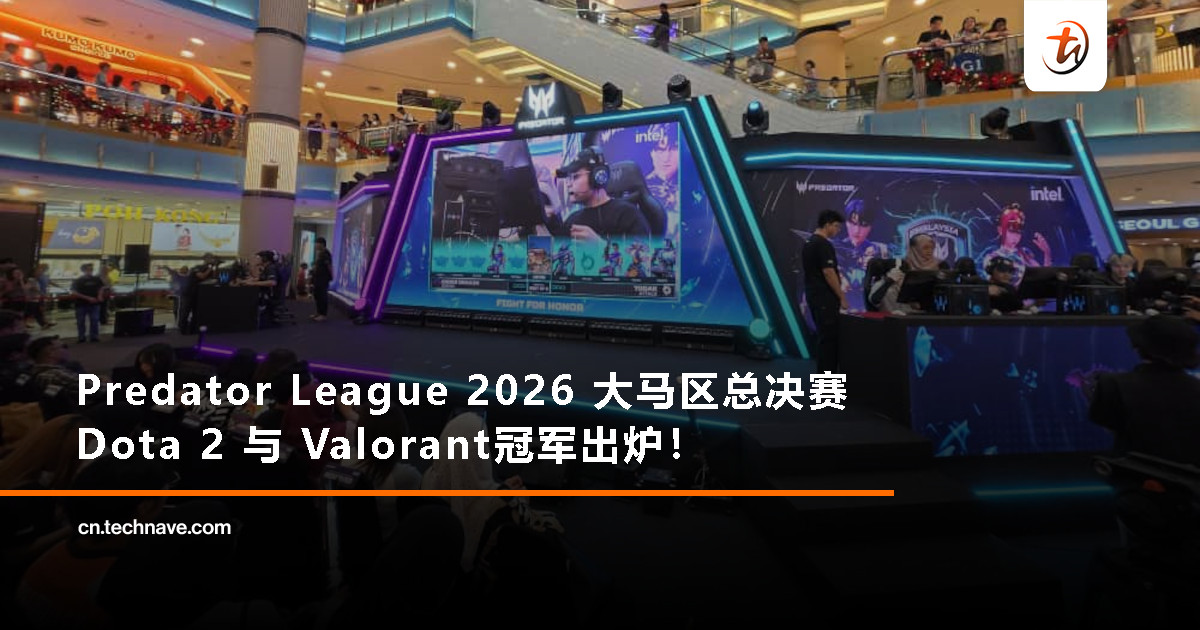 Predator League 2026 大马区总决赛：Team Atlantis 2.0 与 Team Todak 成功夺冠！