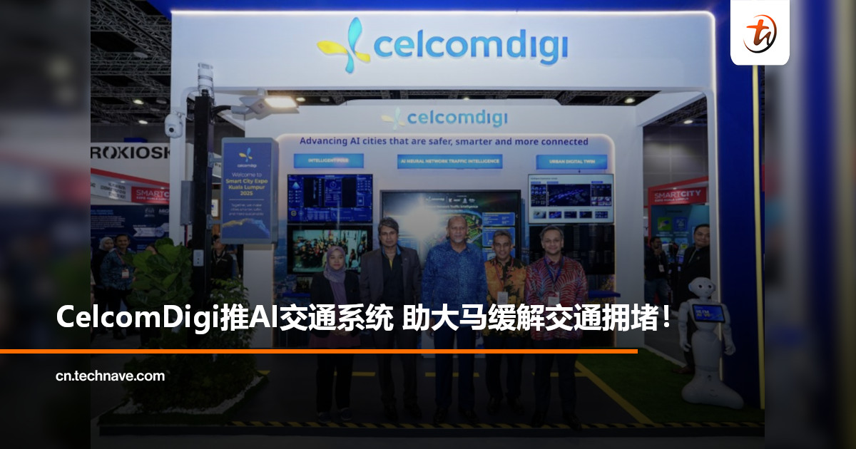CelcomDigi推AI交通系统：用科技缓解大马交通拥堵