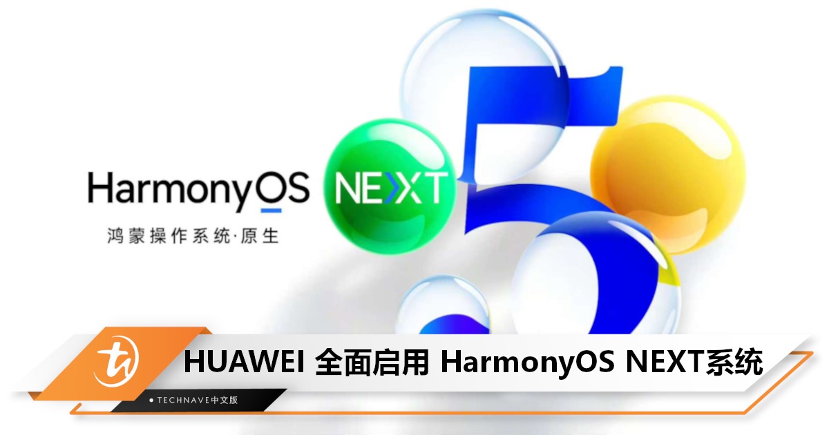 正式告别Android了！HUAWEI展示机全面升级为HarmonyOS NEXT，更好保护数据！