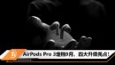 cover image_airpod3