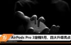 cover image_airpod3