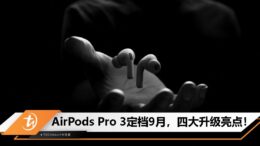 cover image_airpod3
