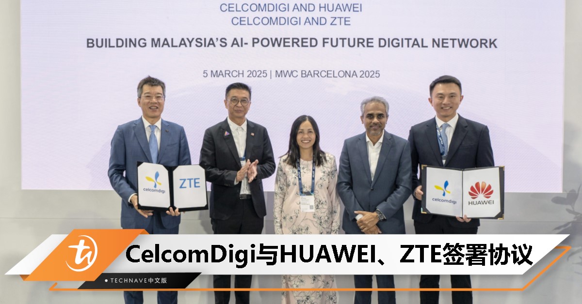 大马AI网络发展有未来了！CelcomDigi与HUAWEI、ZTE签署合作协议，推动5G-AI转型！
