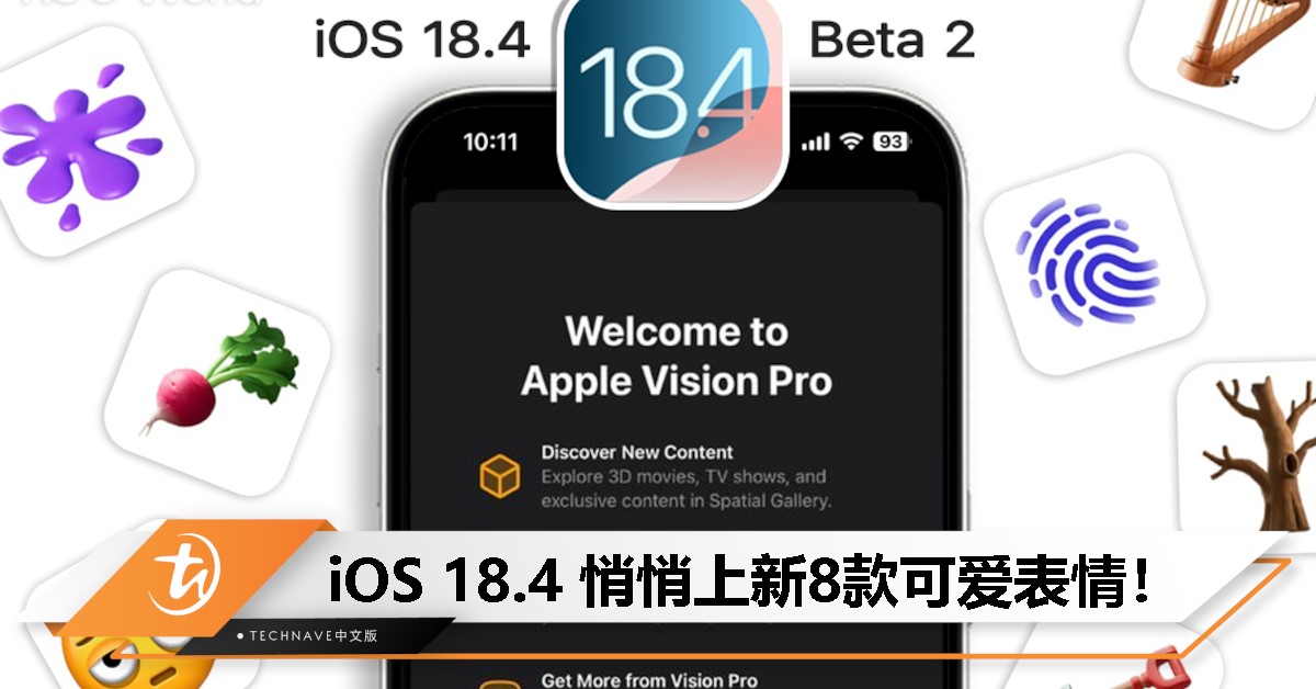 iOS 18.4 全新表情上线！萝卜、铲子、无叶树等 8 款登场！