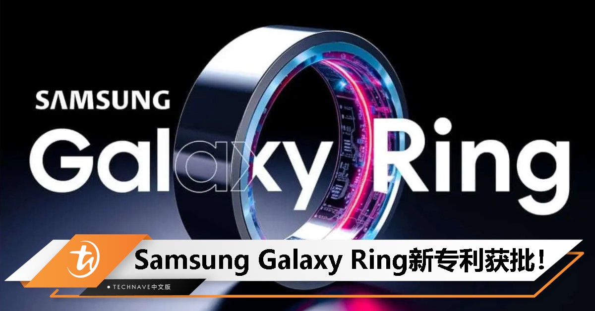Samsung Galaxy Ring新专利曝光：支持指纹解锁+手势控制！