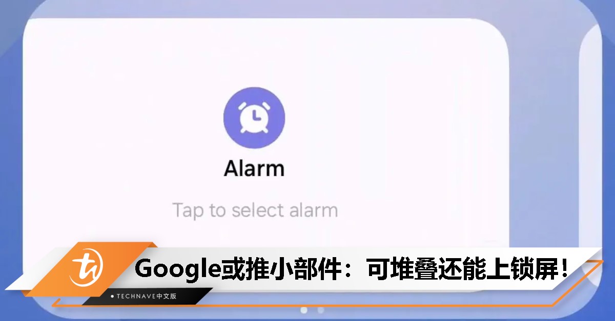 Android新功能曝光：Google计划推出可堆叠小部件，或成Android新标配！
