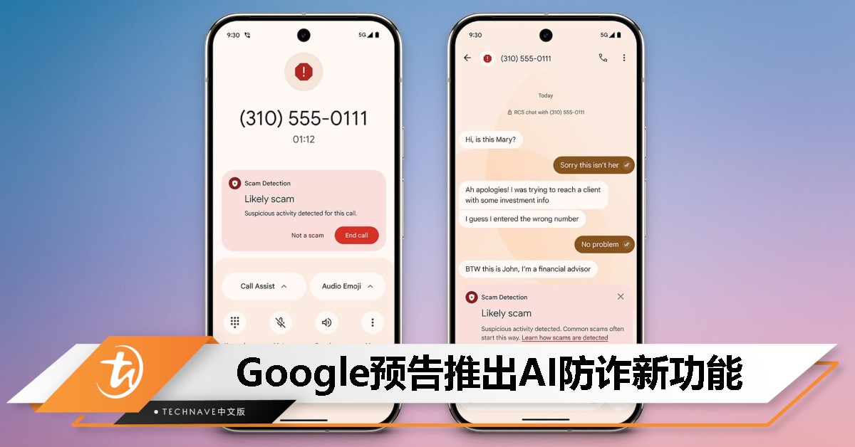 Google 推出 AI 诈骗检测功能，实时拦截电话和短信诈骗，杜绝诈骗！