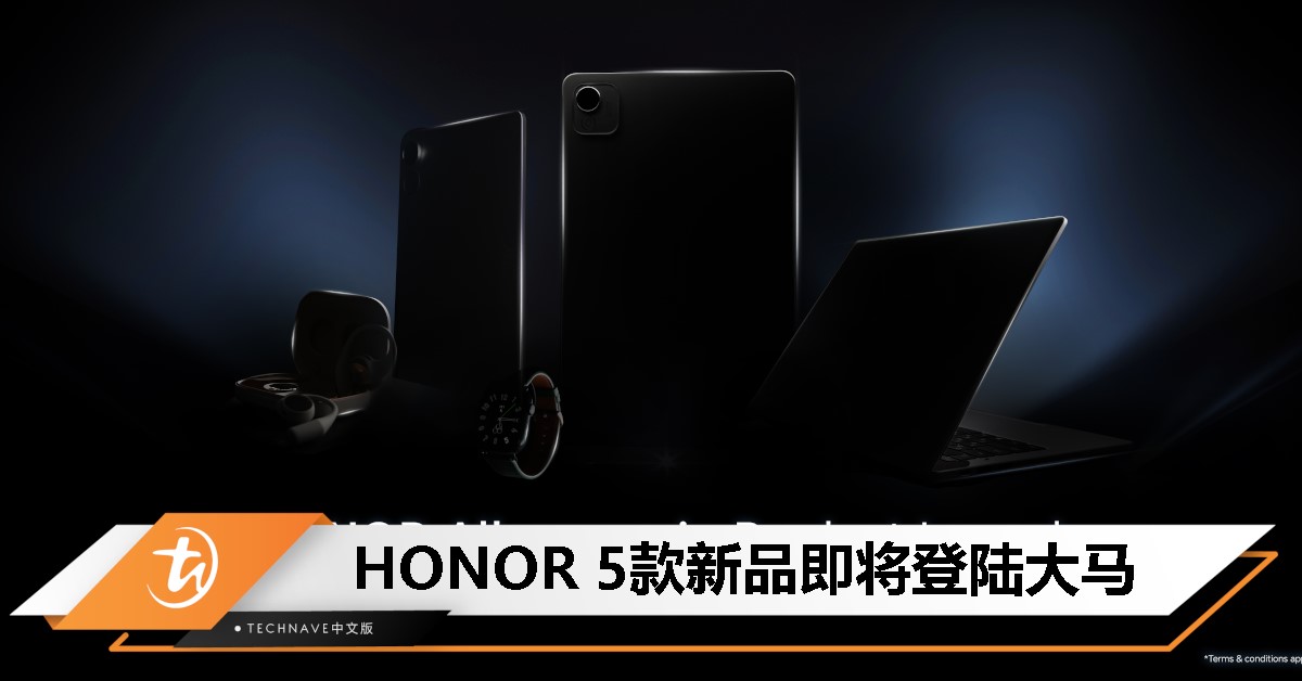 HONOR预告5款新品即将登录大马，全场景生态再添新成员！