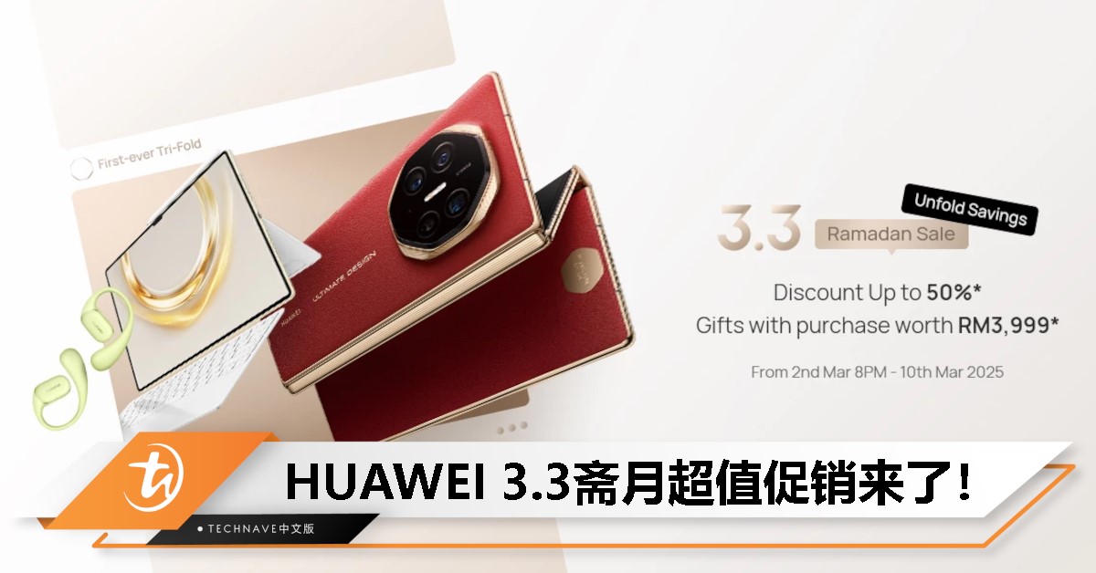 HUAWEI 3.3 Ramadan促销来袭：折扣高达50%，还有机会赢得HUAWEI Pura 70！