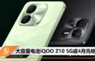 cover image_iQOO Z10 5G