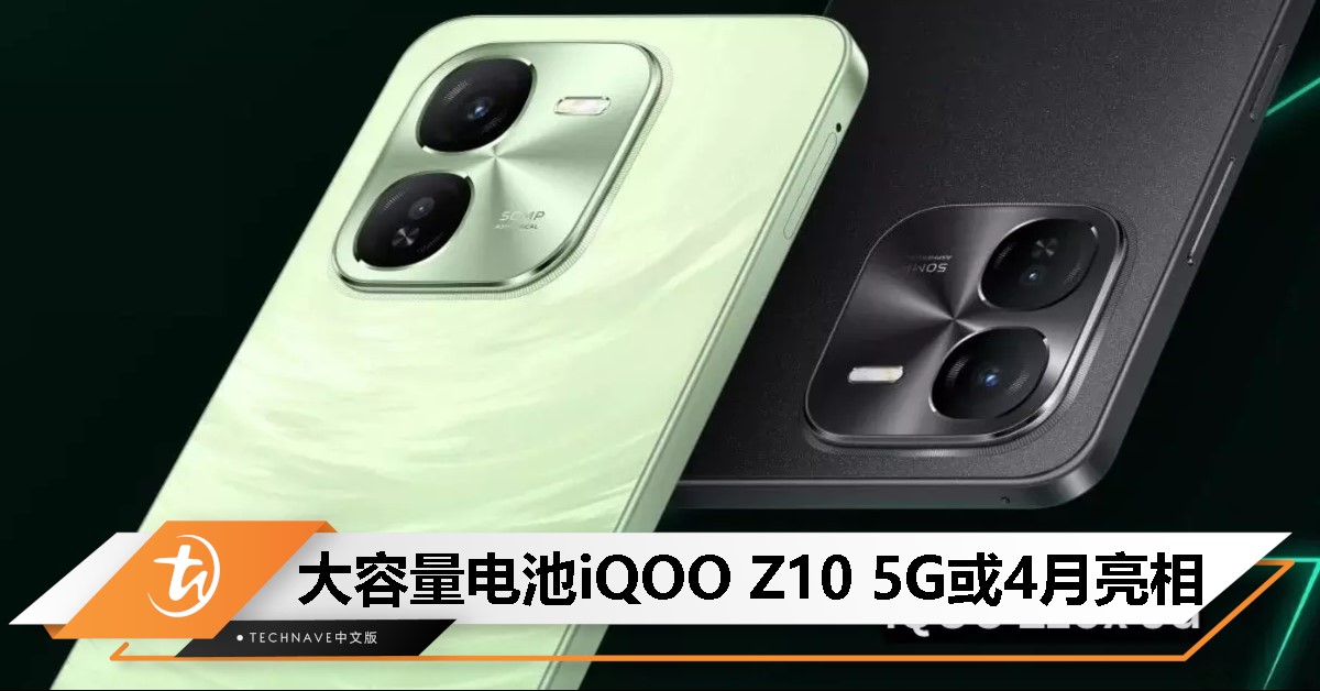 全球首款搭载7300mAh电池手机来了？曝iQOO Z10 5G将于4月登场！