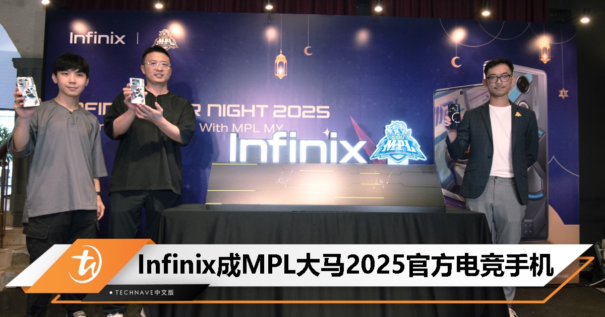 Infinix携手大马2025年MPL，成官方电竞手机合作伙伴！