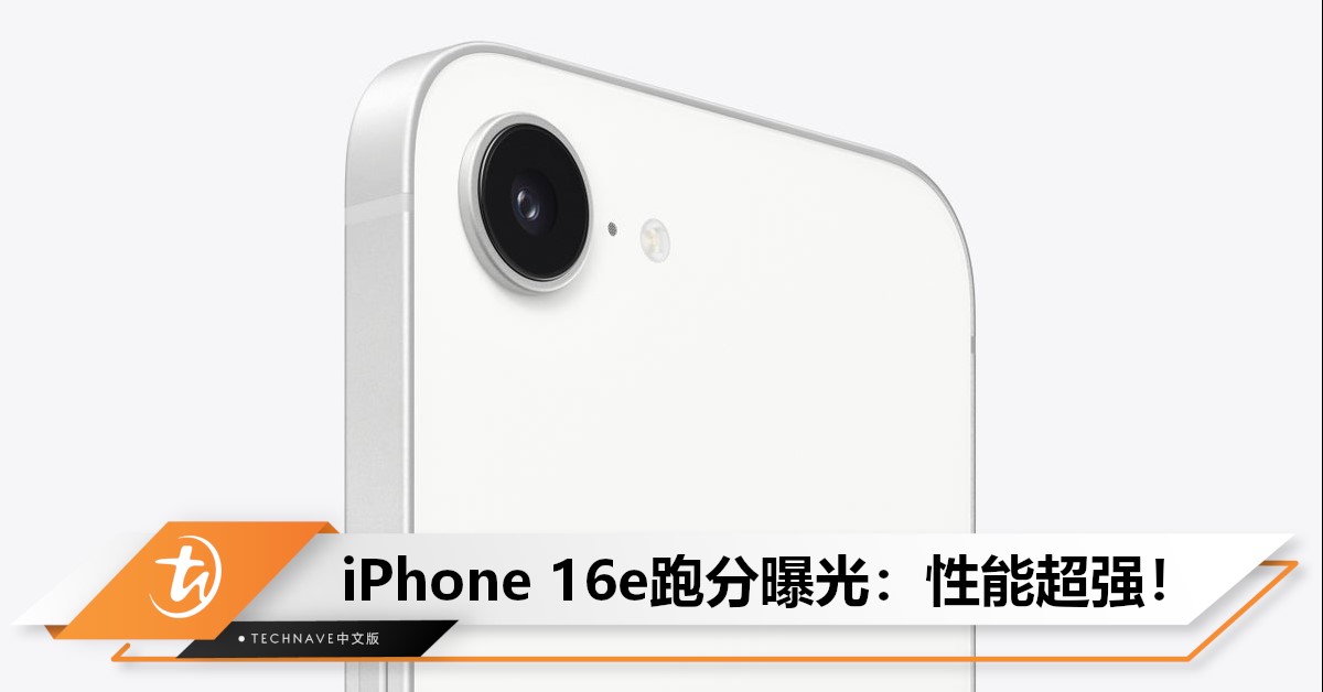 iPhone 16e跑分曝光：搭载A18仿生，配8GB内存！