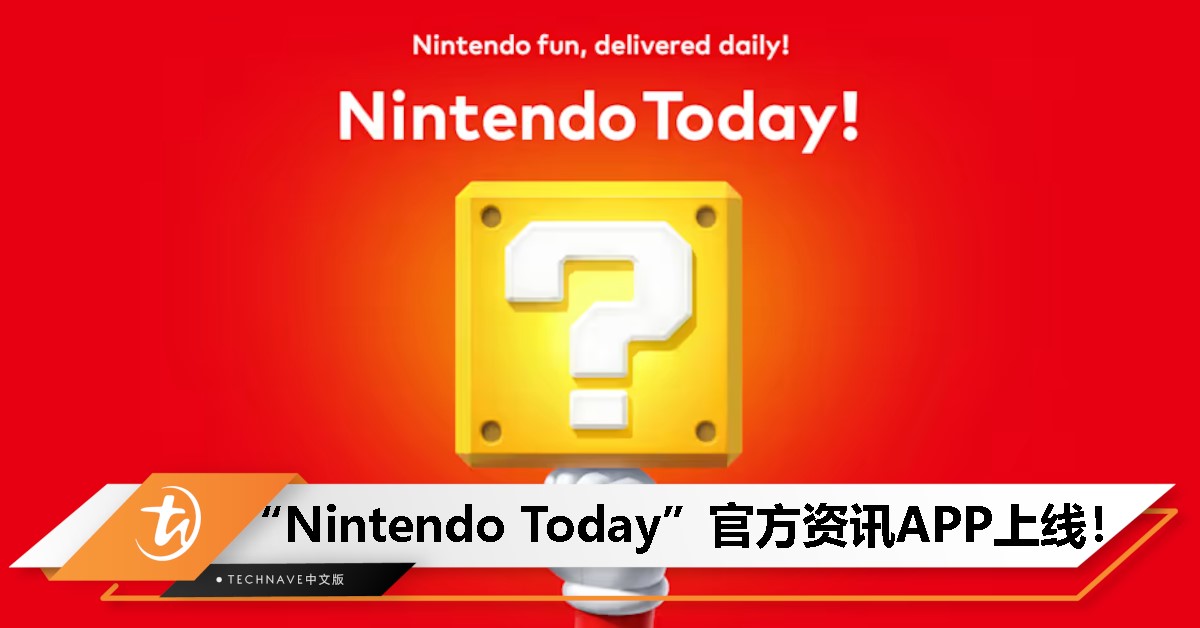 “Nintendo Today”登场：玩家专属每日动态日历，iOS与Android同步上线！