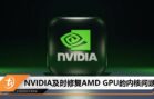 cover image_nvidia