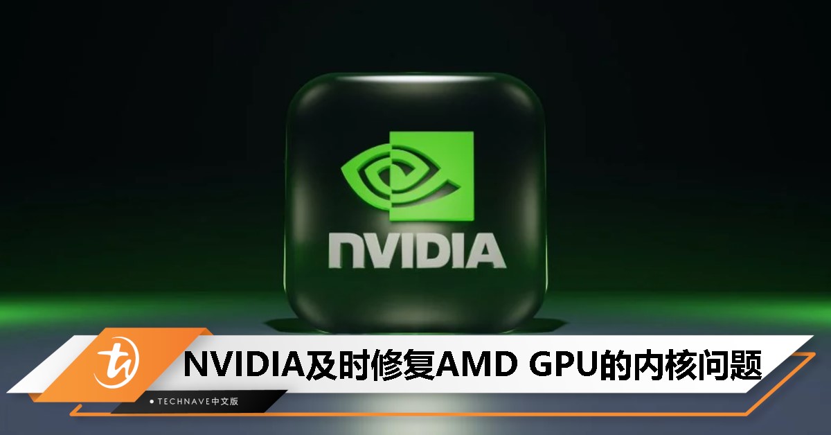 NVIDIA工程师“自导自演”？修改Linux内核致性能下降后又及时修复！