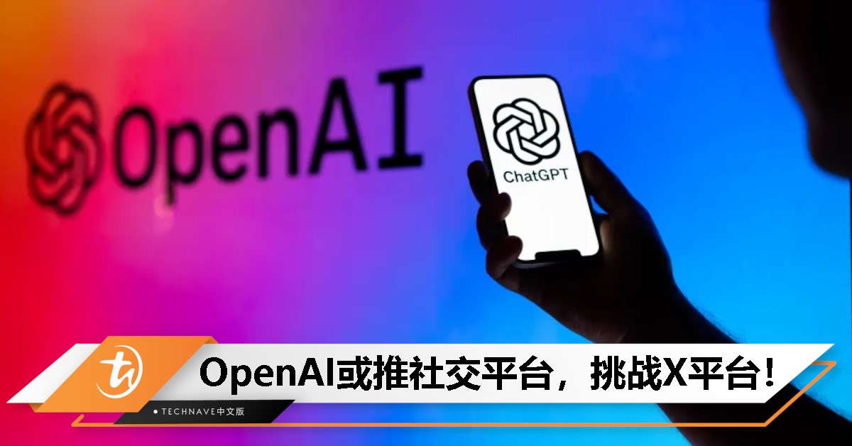 Sam Altman要和Elon Musk硬刚？OpenAI将打造X对手平台，拓展AI应用领域！