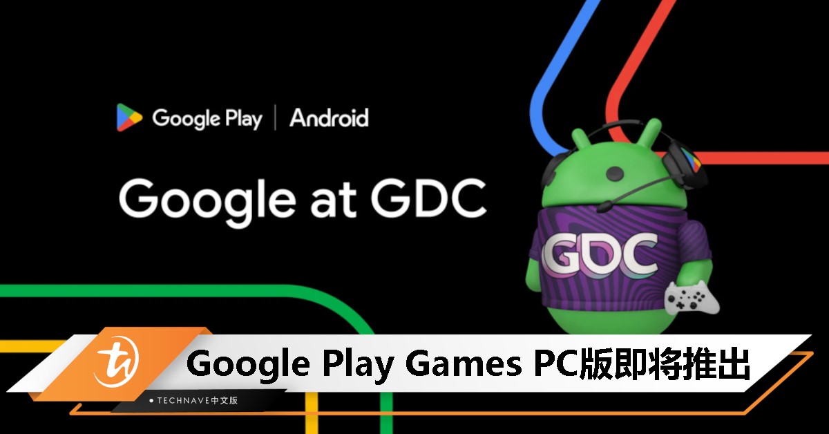 Google Play Games PC版即将上线，用户可在Windows设备上运行Android游戏！